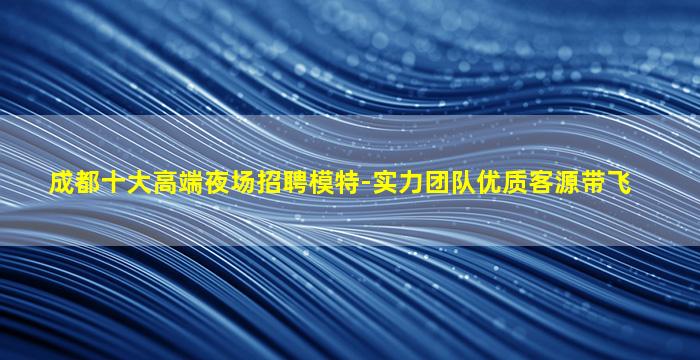 葫芦岛夜场招聘