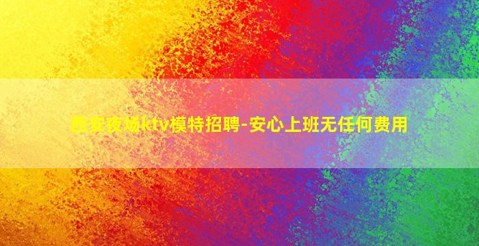 达州酒吧招聘